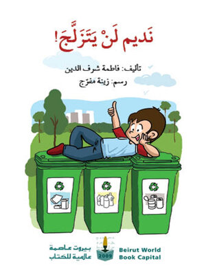 cover image of نديم لن يتزلج